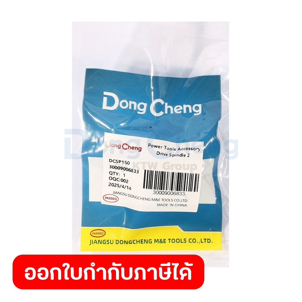 DONG CHENG อะไหล่ Drive Spindle 2 #6 ใช้กับเครื่องขัดสี รุ่น DCSP150 (ดองเช็ง)