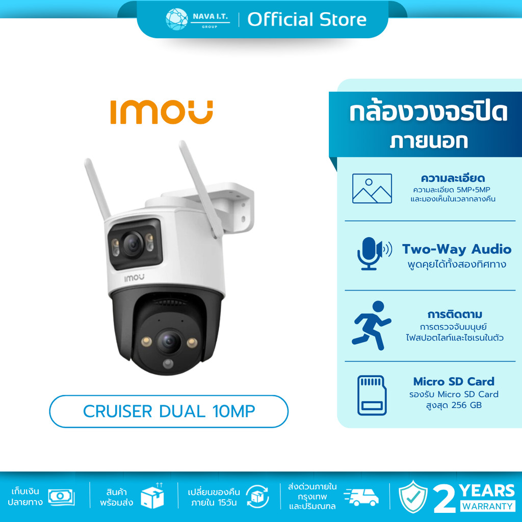 (มีส่งด่วน) IMOU CRUISER DUAL 6MP/10MP กล้องวงจรปิดภาพสี มองเห็นเวลากลางคืน รับประกัน 2 ปี