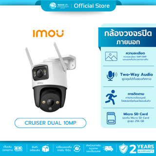 (มีส่งด่วน) IMOU CRUISER DUAL 6MP/10MP กล้องวงจรปิดภาพสี มองเห็นเวลากลางคืน รับประกัน 2 ปี