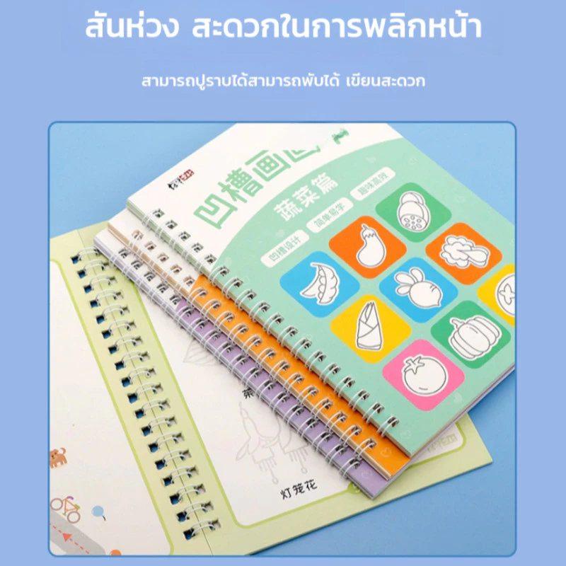 สมุดระบายสี/วาดภาพ/ฝึกลายเส้นแบบใช้ซ้ำได้ เสริมพัฒนาการเด็กก่อนวัยเรียน thumbnail 9