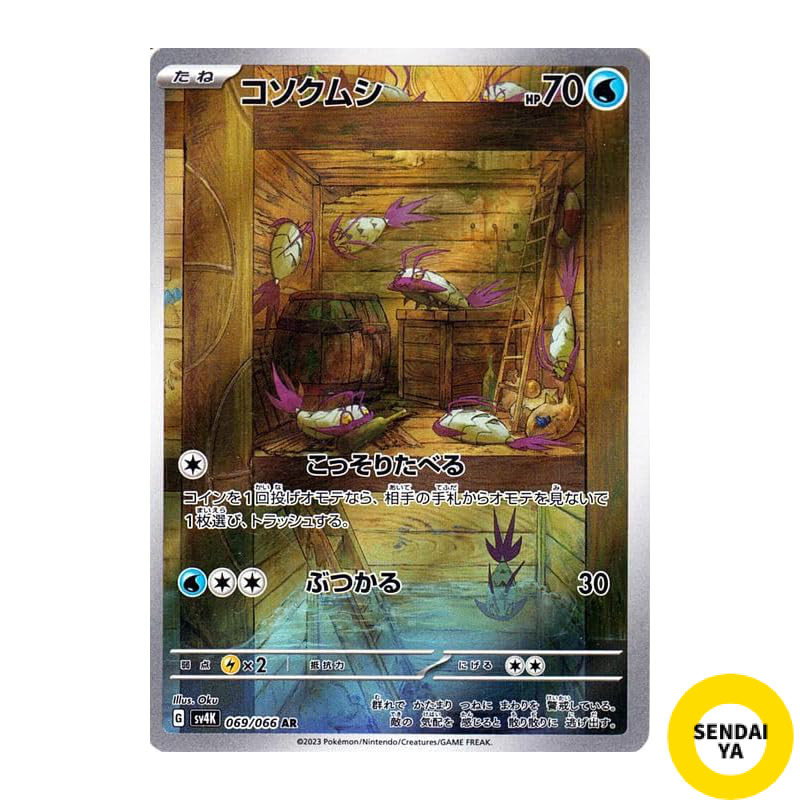 Japanese
Pokémon Card Game SV sv4K Expansion Pack Ancient Howl Wimpod AR (069/066) | Pokémon TCG Wat