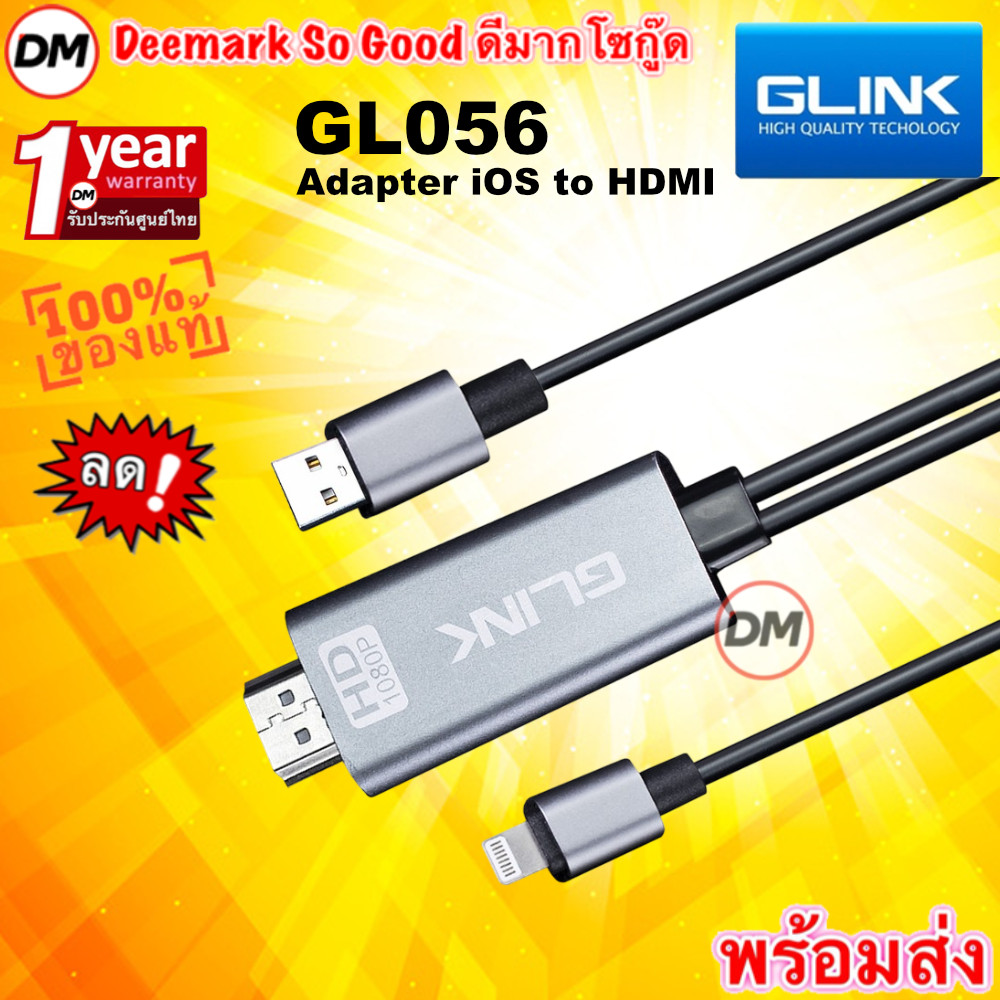 ส่งเร็ว  GLINK GL056 ADAPTER [iOS] To HDTV AV Cable Mobile Phone ใช้งานง่าย 1080P