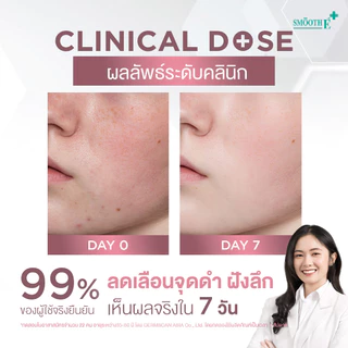 [ใหม่] Smooth E Gluta B3 Cellular Bright Serum 13g. / 30g. เซรั่มเพิ่มความกระจ่างใส ลดความหมองคล้ำและลดเลือนจุดด่างดำ