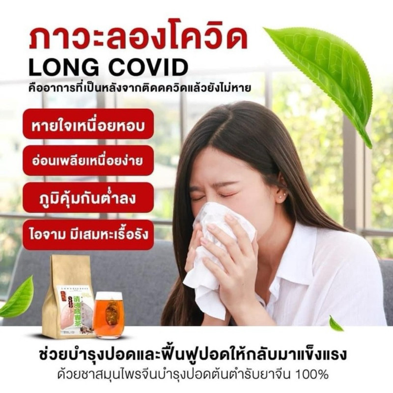 1แถม1 ชาฟอกปอด ชาบำรุงปอด ชาจีนสมุนไพร11ชนิด