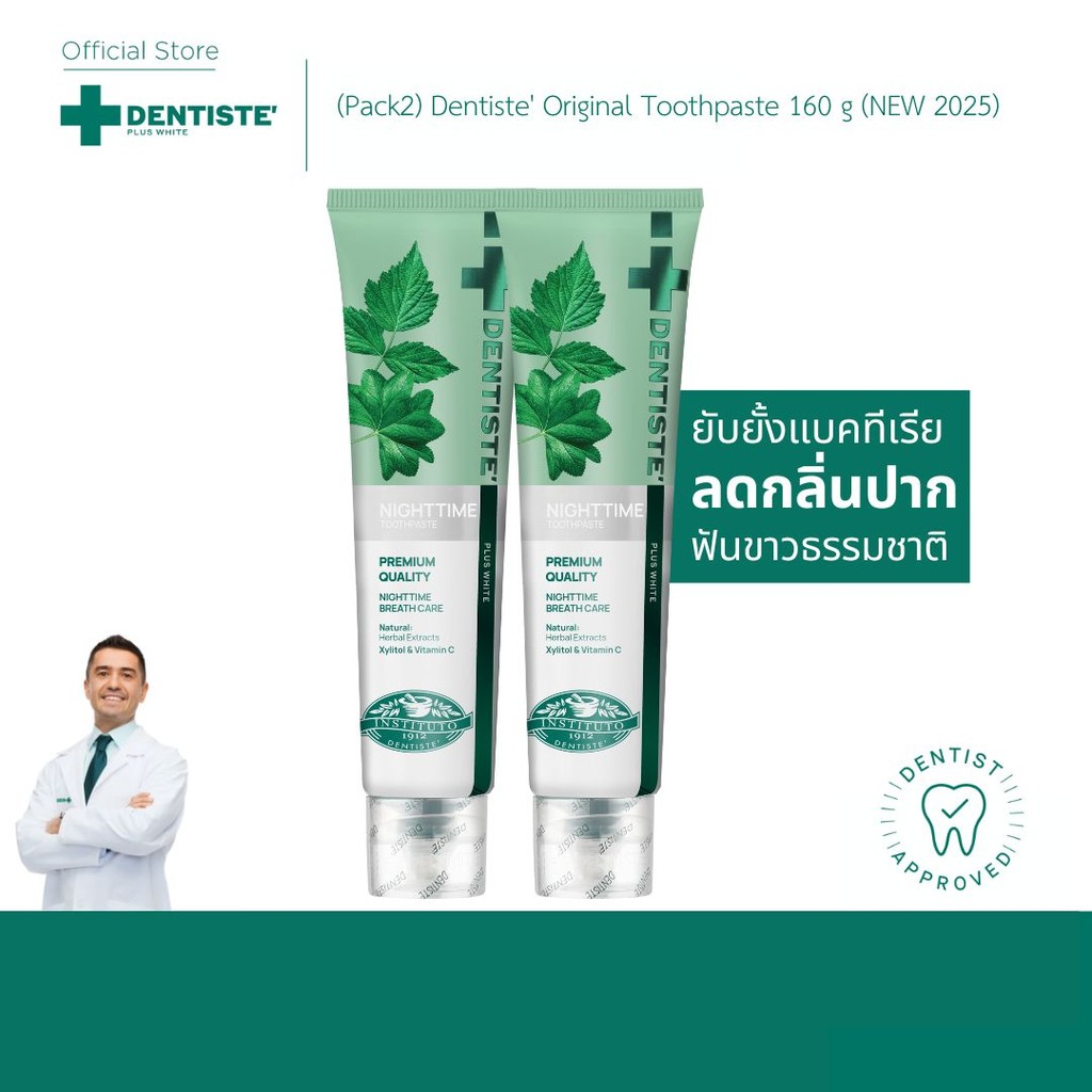 [แพ็คสุดคุ้ม] Dentiste Original Nighttime Toothpaste ยาสีฟันลดกลิ่นปาก 160g. เดนทิสเต้ ฟันขาว ลดคราบพลัค ลมหายใจหอม