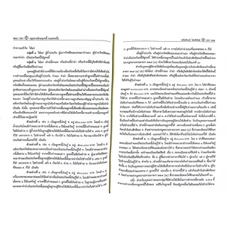 (ห่อปก) คำอธิบายกฎหมายลักษณะหนี้ (ผลแห่งหนี้) / ศ.ดร.ศนันท์กรณ์ โสตถิพันธุ์