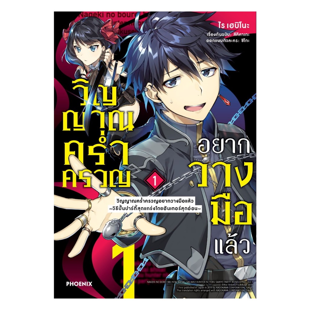 นายอินทร์ หนังสือ วิญญาณคร่ำครวญอยากวางมือแล้ว เล่ม 1 (Mg)