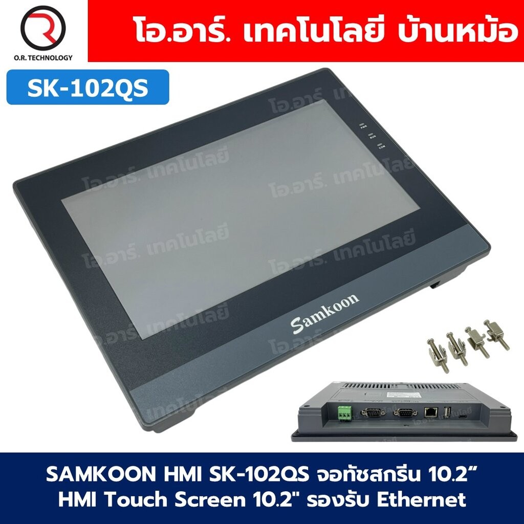 SAMKOON HMI SK-102QS จอทัชสกรีน 10.2" HMI Touch Screen 10.2" รองรับ Ethernet (Human Machine Interface)