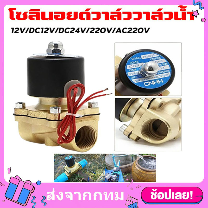 โซลินอยด์วาล์วทองเหลือง1/2 นิ้ว 12V/220V 4หุน แบบปกติปิด จ่ายไฟเปิด( NC) โซลินอยด์วาล์วน้ำ ทองเหลือง