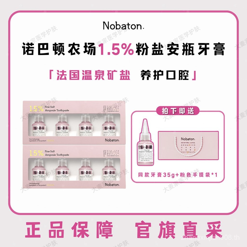 ราคาที่น่าตื่นตาตื่นใจ American Nobaton Nobaton Farm 1.5% Pink Salt Ampoule ยาสีฟัน Stain Removal Br
