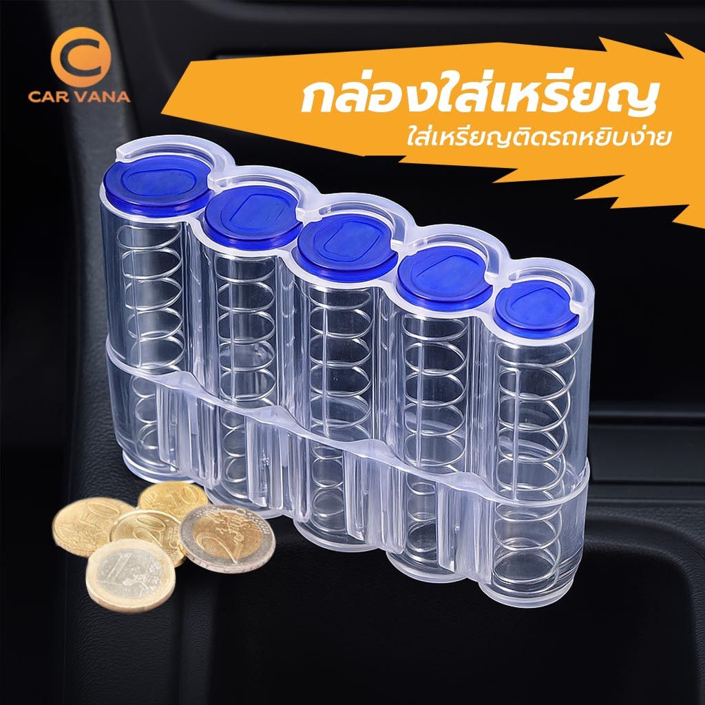 กล่องใส่เหรียญ กล่องใส่ตัง ที่เก็บเงิน ทอนเงิน   แบบพกพา