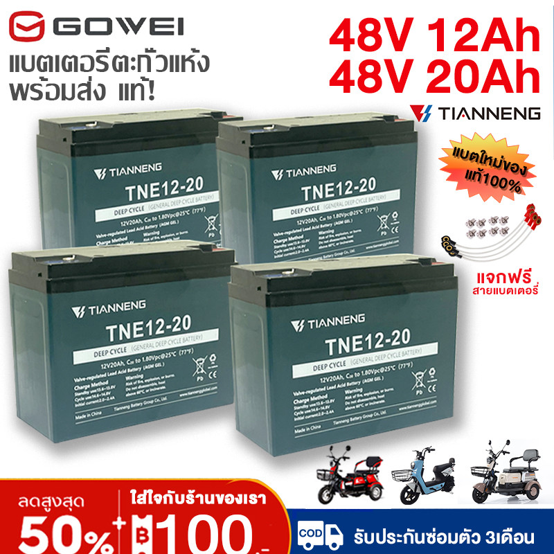 GOWEI แบตเตอรี่จักรยานไฟฟ้า 12v 12ah 20ah แท้! แบตเตอรี่แห้ง แบตเตอรี่รถไฟฟ้าแบต20โวลต์ แบตรถไฟฟ้า 2024ใหม่ รุ่นอัพเกรด!