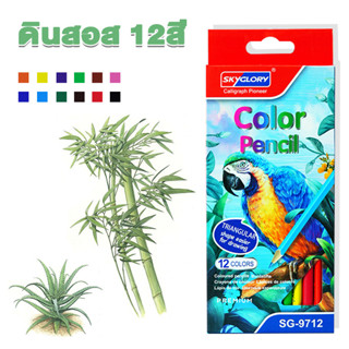 ดินสอสี 12 สี สีไม้ ดินสอสีไม้ รุ่นใหม่ เกรดพรีเมียม แท่งยาว…