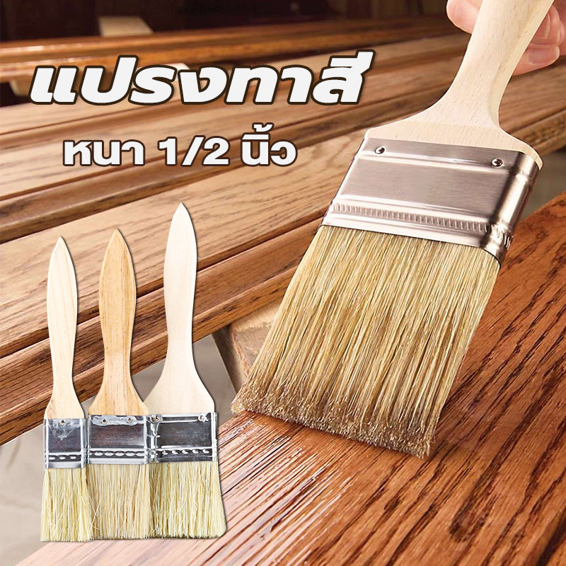 1 ชิ้น แปรงทาสี บ้าน มีหลายขนาดให้เลือก
