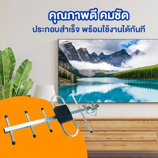 เสาดิจิตอล พร้อมสาย U5E SAMART และ TD-5E THAISAT ภายนอก Outdoor Digital TV Antenna เสาอากาศทีวีดิจิตอล สาย 10 ม