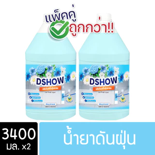 [2ชิ้น ถูกกว่า] DShow น้ำยาดันฝุ่น 3400มล. ( Dust Polish Liquid )