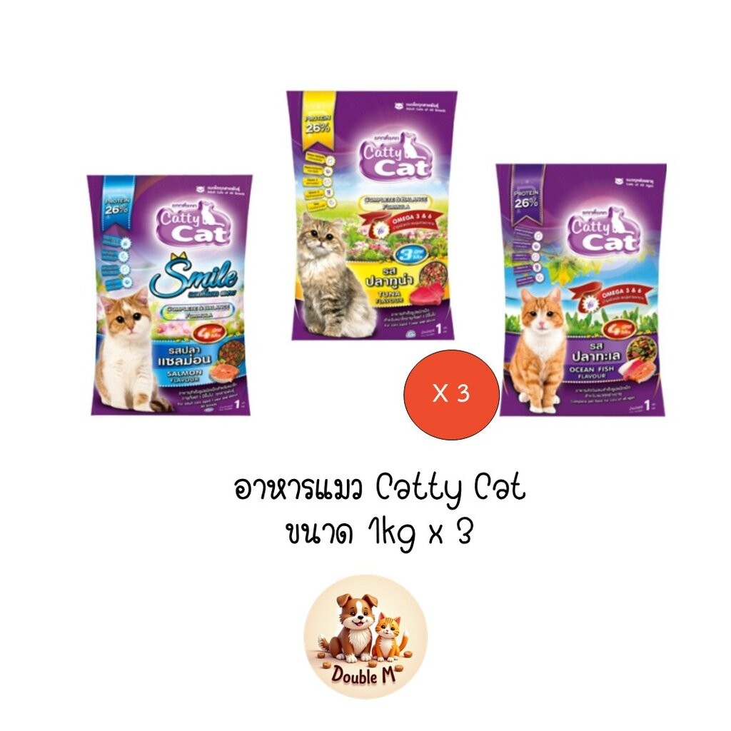 ** 3 ถุง คละได้ ** Catty cat อาหารแมวแบบเม็ด มี 3 รสชาติ ขนาด 1kg