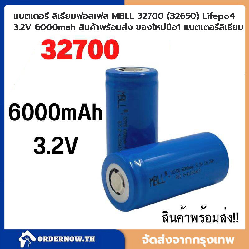COD แบตเตอรี่ ลิเธียมฟอสเฟส MBLL 32700 (32650) Lifepo4 3.2V 6000mah สินค้าพร้อมส่ง ของใหม่มือ1 แบตเตอรี่ลิเธียม