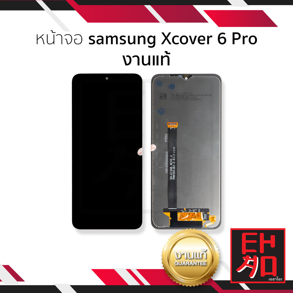 อะไหล่หน้าจอ ใช้สำหรับ Samsung Xcover 6 Pro งานแท้ จอXcover 6 Pro อะไหล่จอมือถือ (มีการรับประกัน)