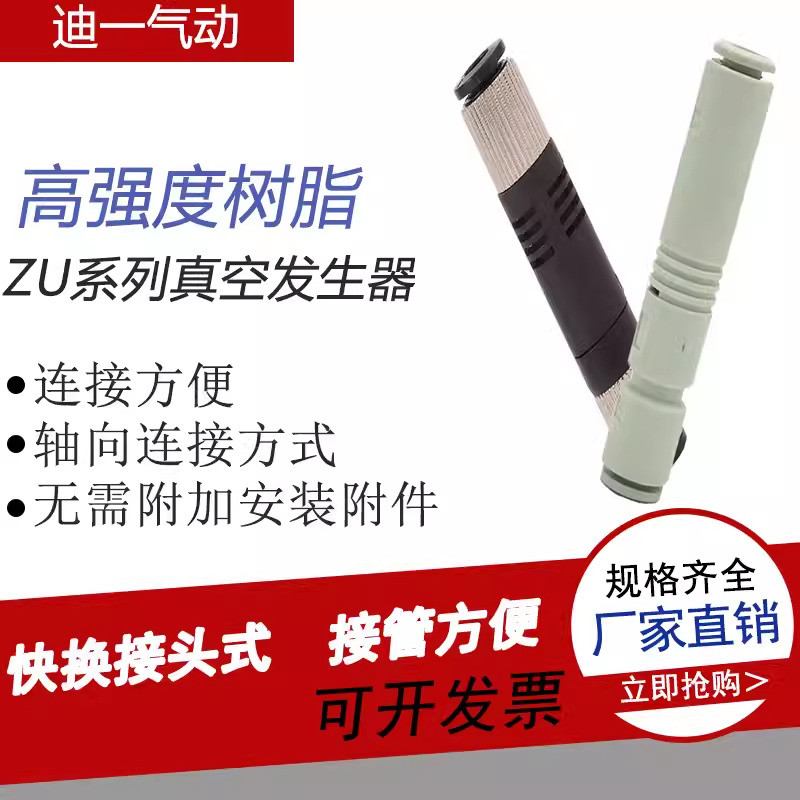 หลอดสูญญากาศเครื่องกําเนิดไฟฟ้านิวเมติก ZU05S ZU07S ZU05L ZU07L เครื่องกําเนิดสูญญากาศแรงดันลบ