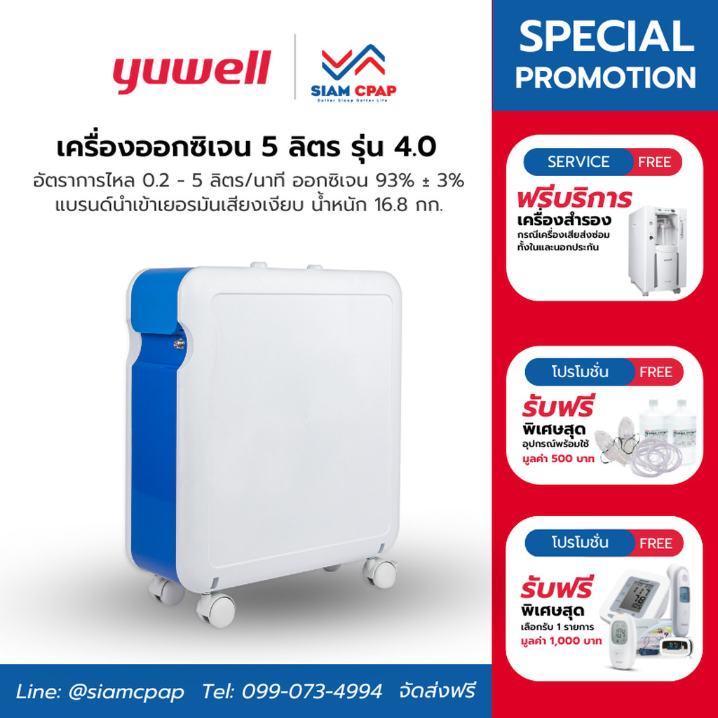 เครื่องผลิตออกซิเจน ขนาด 5 ลิตร (เสียงเงียบสุด) Kroeber รุ่น 4.0 (Premium) ประกันศูนย์ไทย 3 ปี