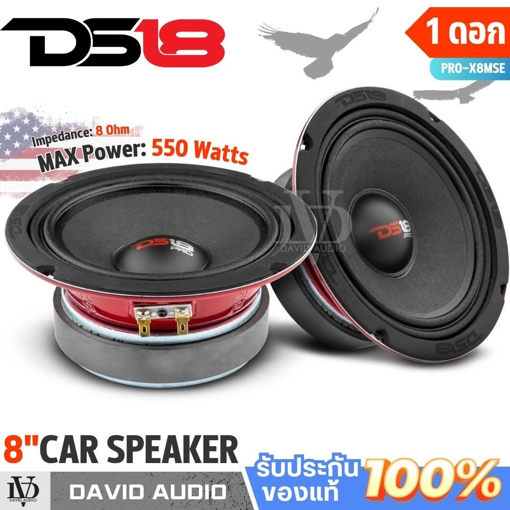 ลำโพงเสียงกลาง 8 นิ้วDS18 รุ่น PRO-X8MSE 8 โอมห์ ลำโพง 8 นิ้วลูกโดด ดอกลำโพงติดรถยนต์