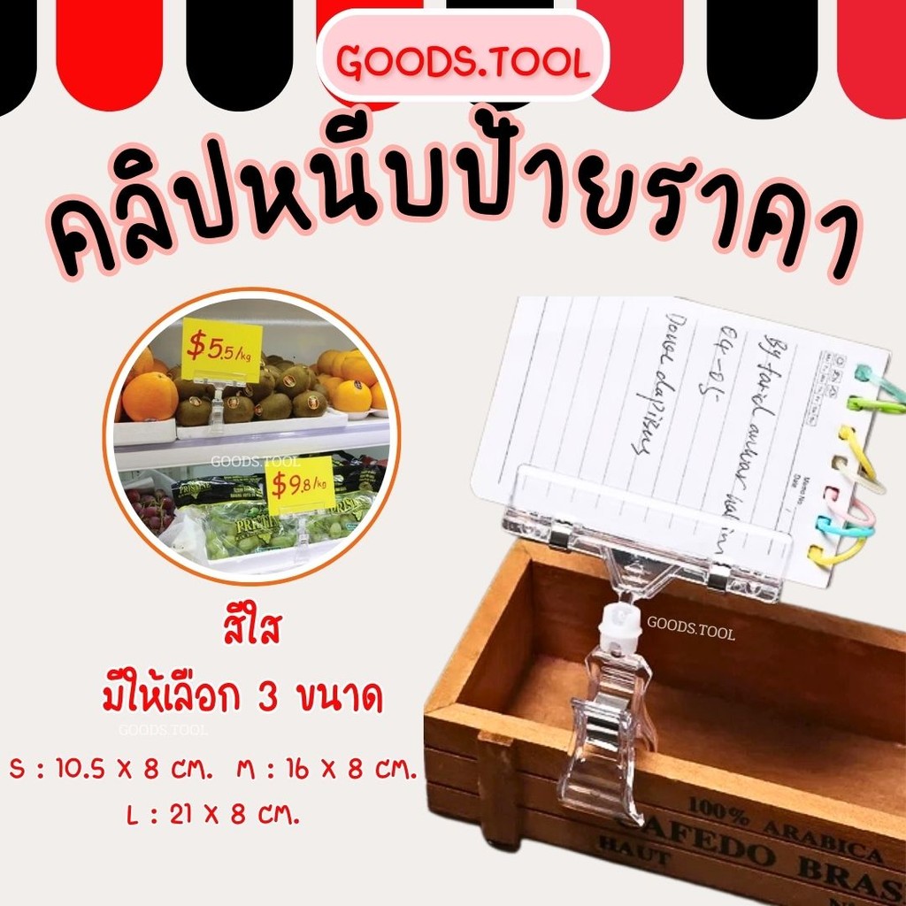 🔥พร้อมส่ง🔥 ตัวหนีบป้าย ตัวหนีบป้ายราคา ที่หนีบป้ายราคาสินค้า สามารถหมุนได้ 360° แบบปรับงอได้