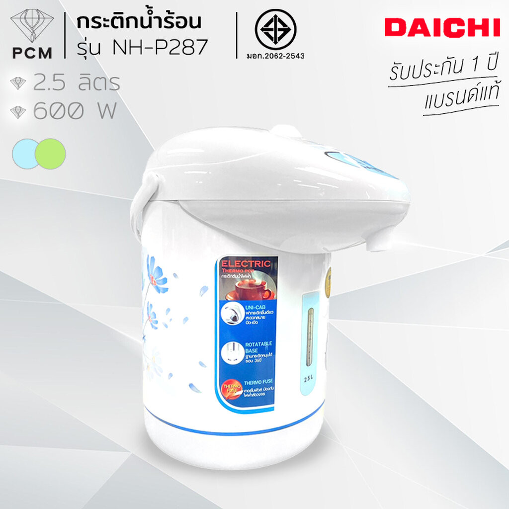 DAICHI (PCM) กระติกต้มน้ำร้อน 2.5 ลิตร NH-P287