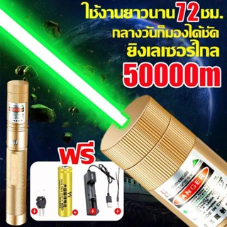 เลเซอร์แรงสูง แสงเขียว ใช้งานยาวนาน แสงจ้าส่องไกล เลเซอร์แถม…