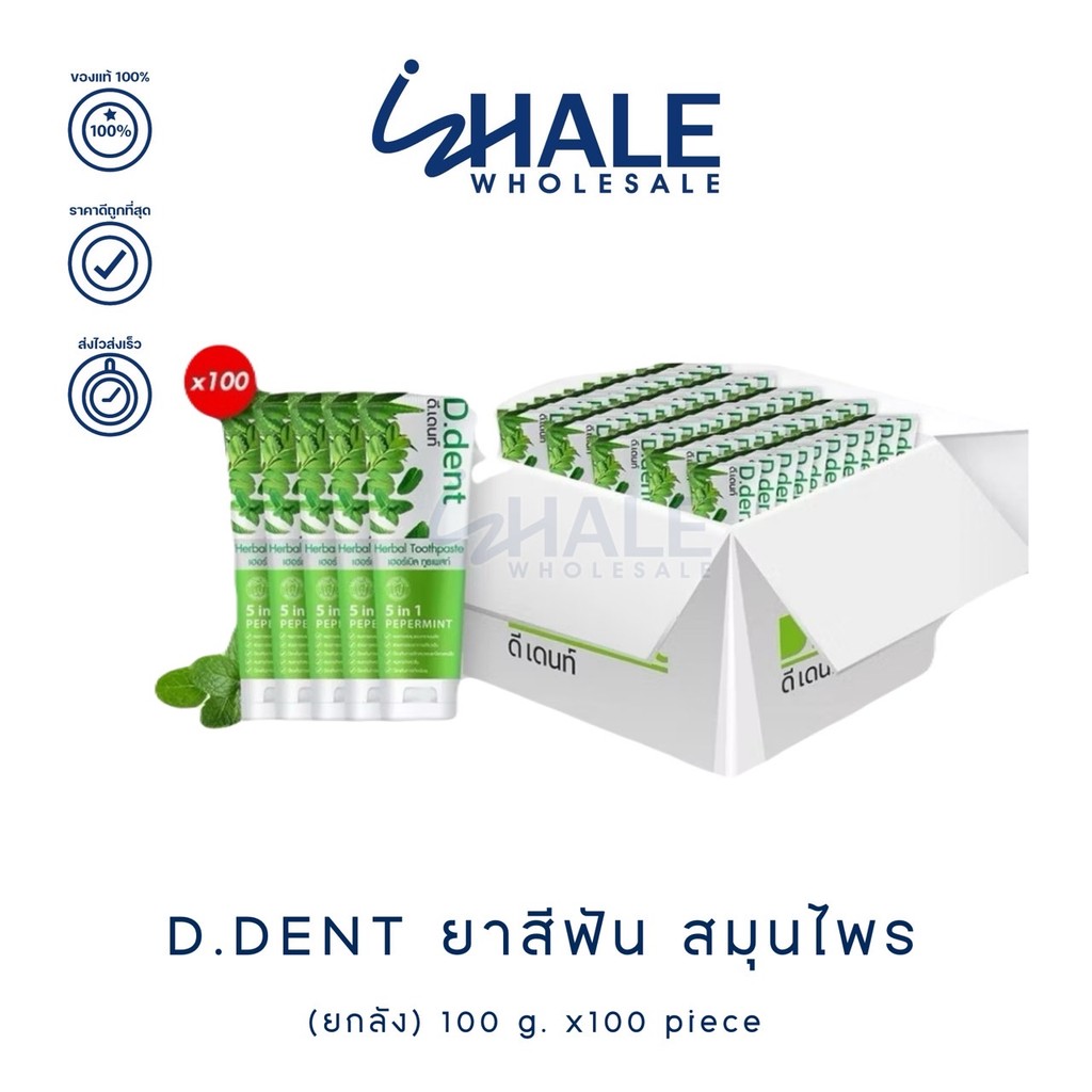 WHALE [ยกลัง/100 หลอด] D.DENT Herbal Toothpaste 100 g.