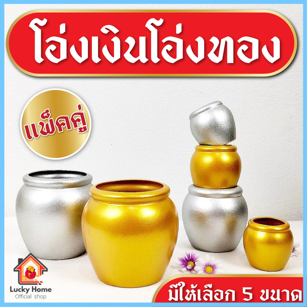 โอ่งเงินโอ่งทอง (แพ็คคู่) มี 5 ขนาด โอ่งเซรามิคตุ่มเงินตุ่มทอง โอ่งจิ๋วโอ่งดินเผา โอ่งน้ำฮวงจุ้ย