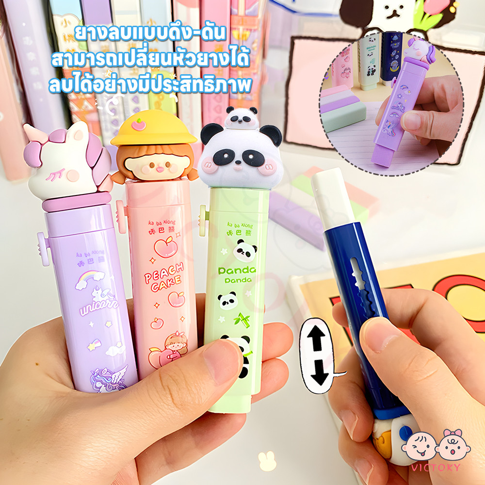 VICTOKY ยางลบดินสอ ยางลบ ลบสะอาด ยางลบยืดได้ ออกแบบดึง-ผลัก Rubber stick