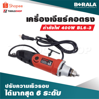 BERALA เครื่องเจียร์คอตรง เครื่องเจียร์คอยาว ปรับความเร็วรอบ…