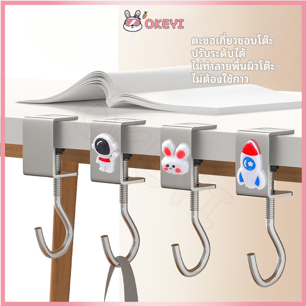 OKEYI ตะขอแขวนขอบโต๊ะ ตะขอโลหะ อเนกประสงค์ ตะขอตั้งโต๊ะโลหะ สแตนเลส ตะขอแขวนกระเป๋า