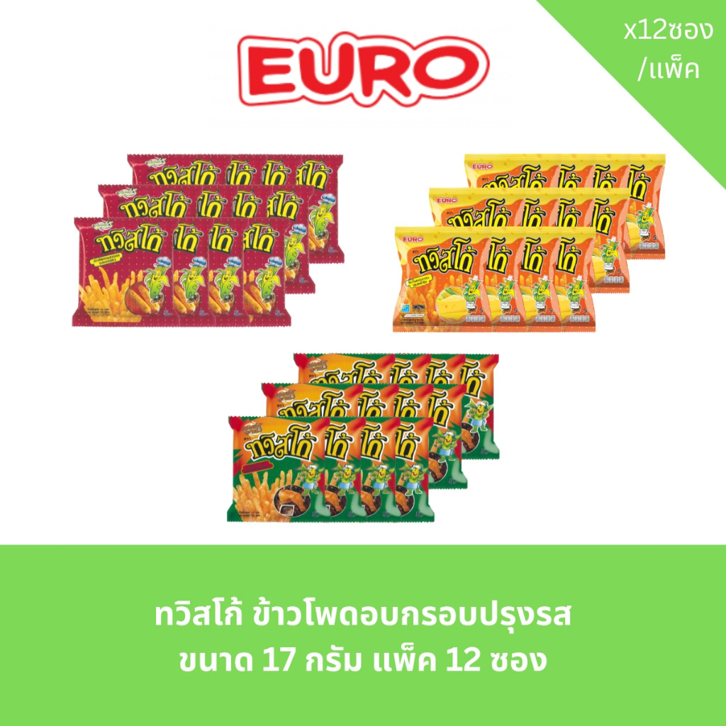 ทวิสโก้ ข้าวโพดอบกรอบปรุงรส ขนาด 17 กรัม แพ็ค 12 ซอง