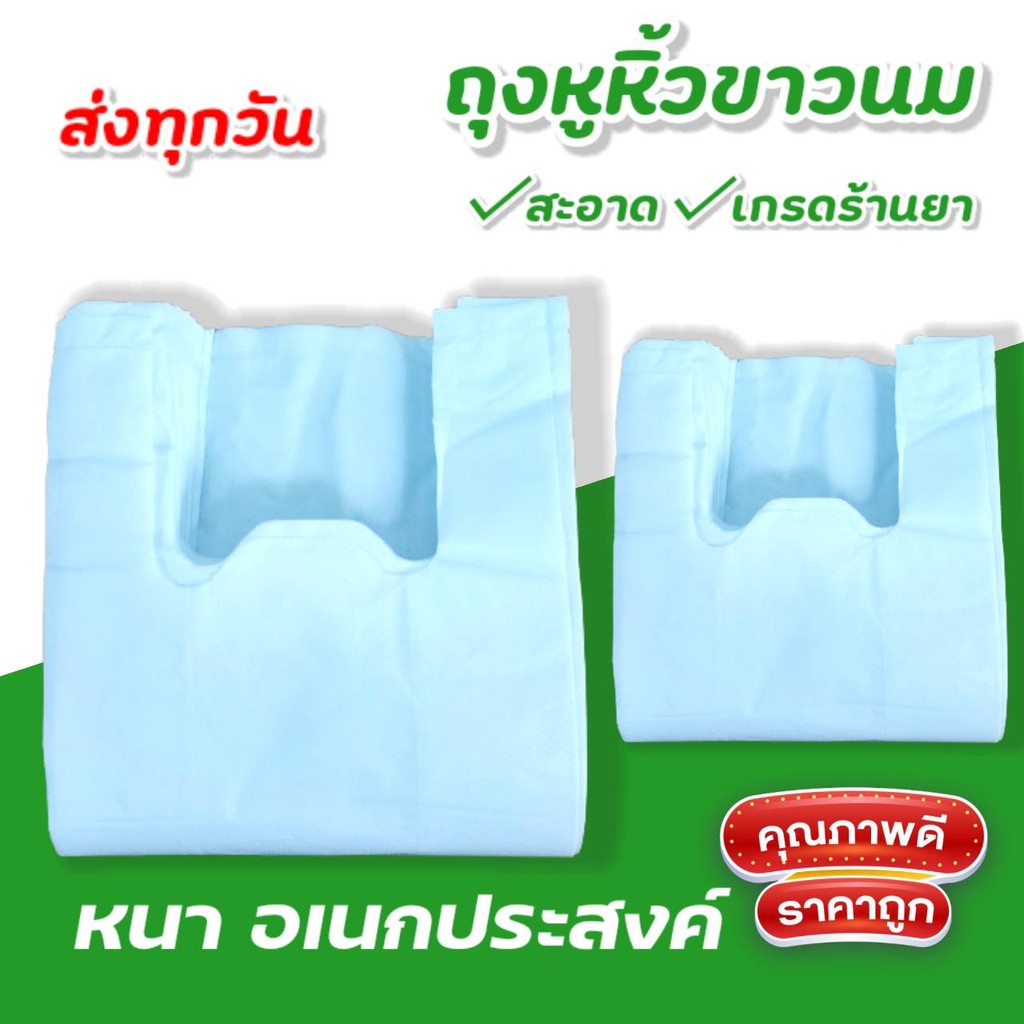 ถุงหูหิ้ว ขาวนม  สะอาด เกรด A แนะนำร้านยา ถุงขาวนม ถุงหิ้ว  แบบหนา แข็งแรง  คุณภาพดี ผลิตจากเม็ดพลาสติกอย่างดี แพค1 กก - รูปที่ 6