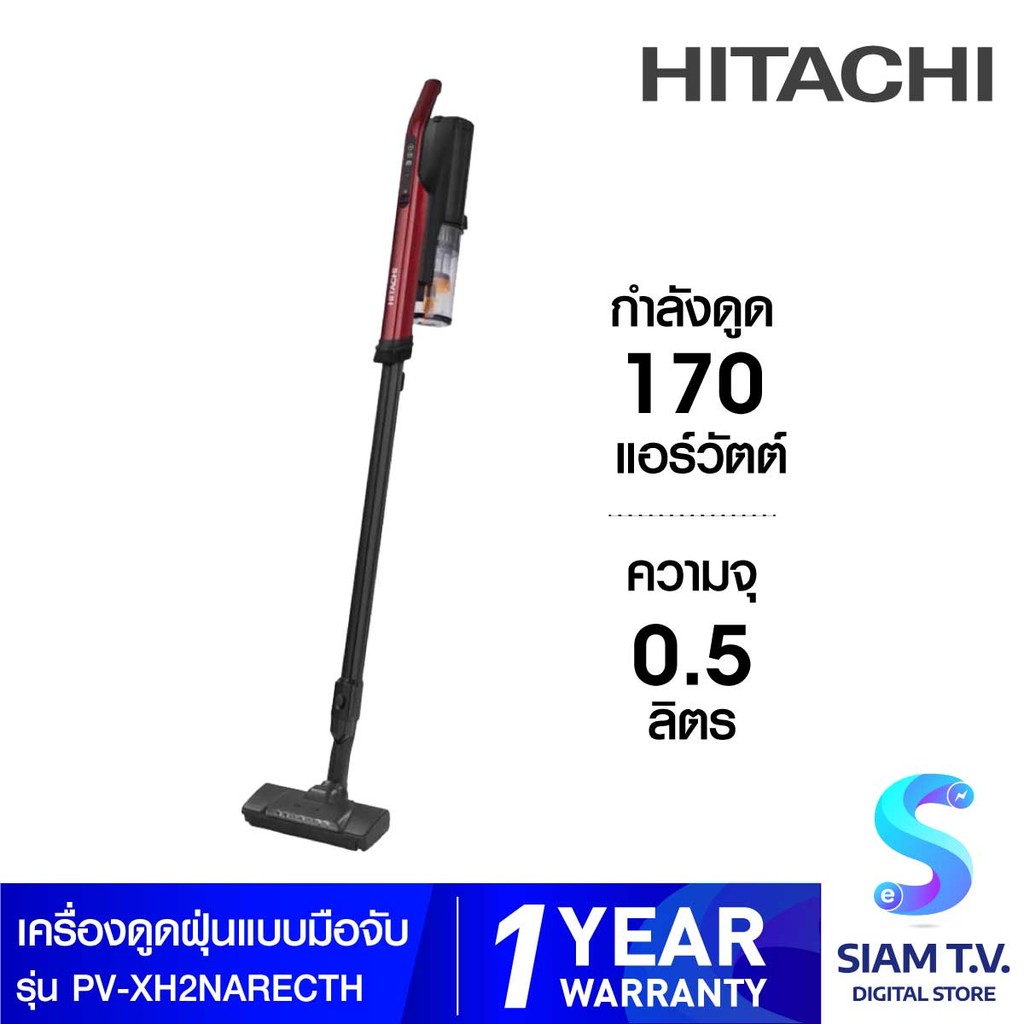HITACHI เครื่องดูดฝุ่นมือจับ430W สีAkane Red รุ่นPV-XH2NARECTH โดย สยามทีวี by Siam T.V.
