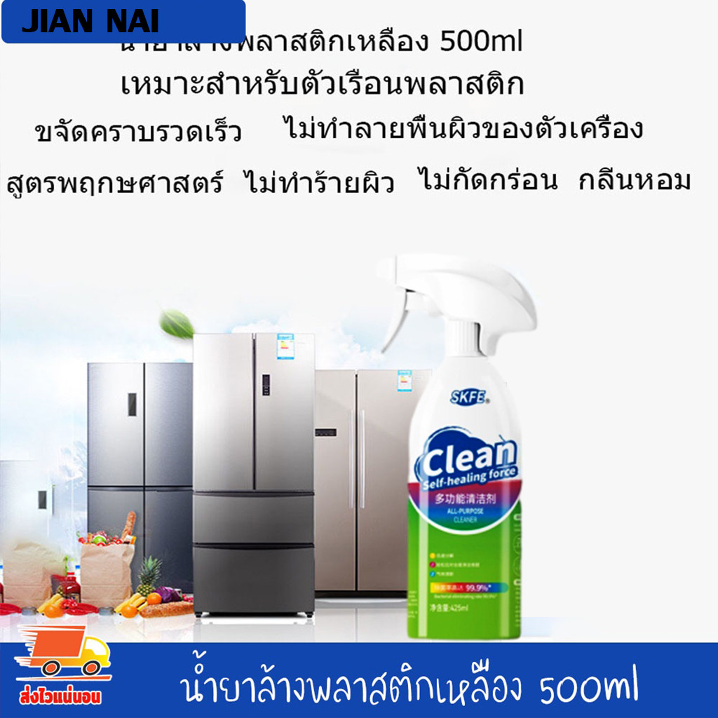 newน้ำยาขจัดคราบเหลือง น้ำยาล้างพลาสติกเหลือง น้ำยาทำความสะอาด เคสพลาสติกอเนกประสงค์ น้ำยาขัดเงาล้อยาง น้ำยาฟื้นฟูพลาสติ