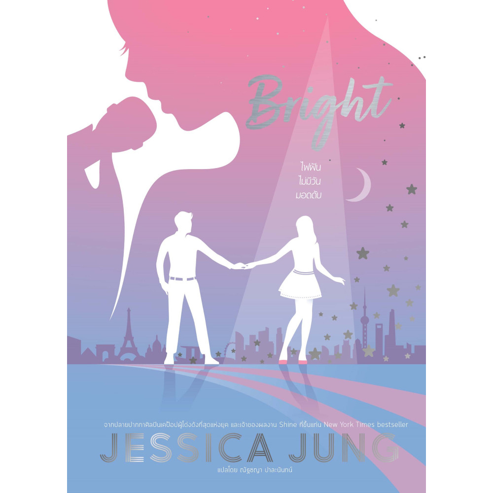 B2S หนังสือ Bright (ปกอ่อน) สำนักพิมพ์ Mugunghwa