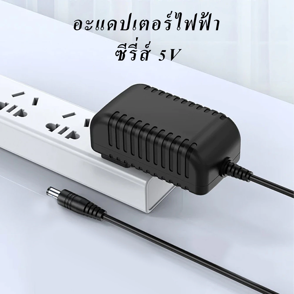 อะแดปเตอร์ Adapter 5V 1.5A CCTV Adapter DC 5V 1.5A สำหรับกล้องวงจรปิด (หัว 5.5 x 2.5MM)