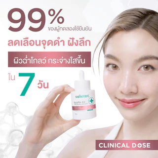 [ใหม่] Smooth E Gluta B3 Cellular Bright Serum 13g. / 30g. เซรั่มเพิ่มความกระจ่างใส ลดความหมองคล้ำและลดเลือนจุดด่างดำ