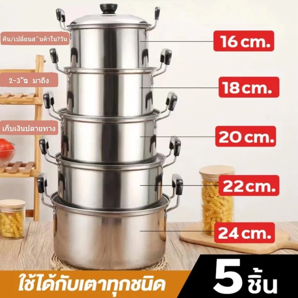 ชุดหม้อต้มสแตนเลส 5 ใบ ขนาด 16 , 18 , 20 , 22 , 24ซม. มีหูจับพร้อมฝาปิด สินค้าแข็งแรงทนทานวัสดุเกรดพรีเมี่ยม