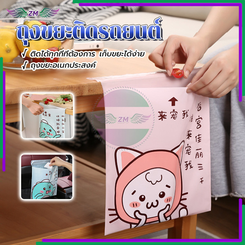 ถุงขยะติดรถยนต์ ถุงขยะในรถ รักษาความสะอาดรถและหลีกเลี่ยงการโยนสิ่งของออกนอกหน้าต่าง ลายการ์ตูนน่ารัก 15ชิ้น 