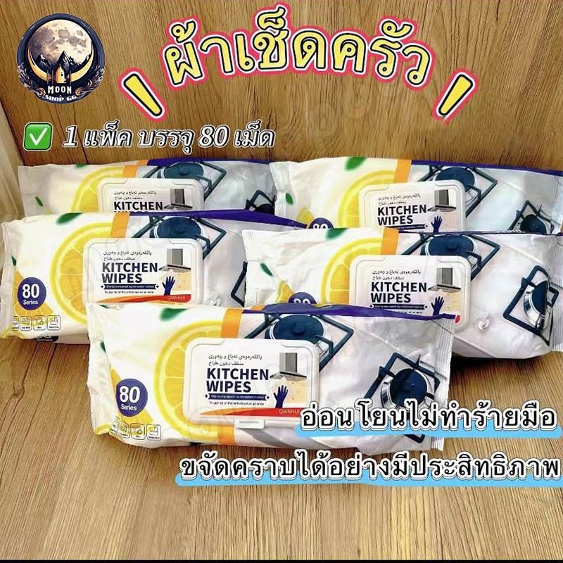 80 แผ่น ชิ้นผ้าเช็ดครัว ผ้าเช็ดทำความสะอาดในครัว แผ่นทำความสะอาดครัว แผ่น แผ่นทำความสะอาดครัว เช็ดคราบมัน มีฟองในตัว