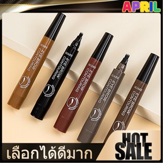 april เจลเขียนคิ้ว 3 มิติ Eyebrow Pencil เขียนคิ้วดูเป็นธรรม…