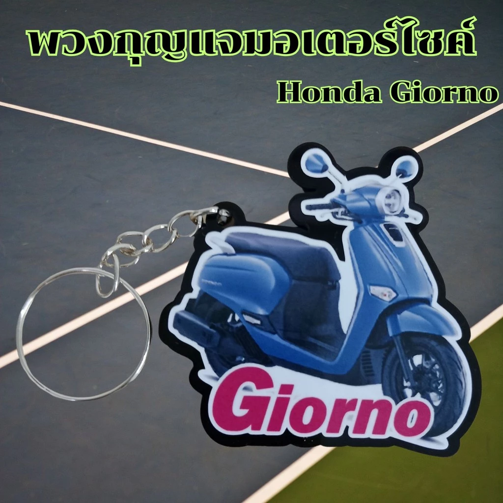 พวงกุญแจรถจักรยานยนต์ PCX/Click 160/Giorno thumbnail 9
