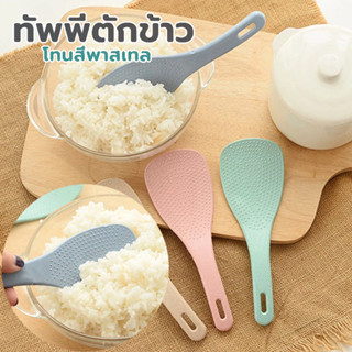 🔥พร้อมส่ง ใน 🇹🇭🔥ช้อน ทัพพีตักข้าว สีพาสเทล รุ่นคลาสสิค อย่าง…