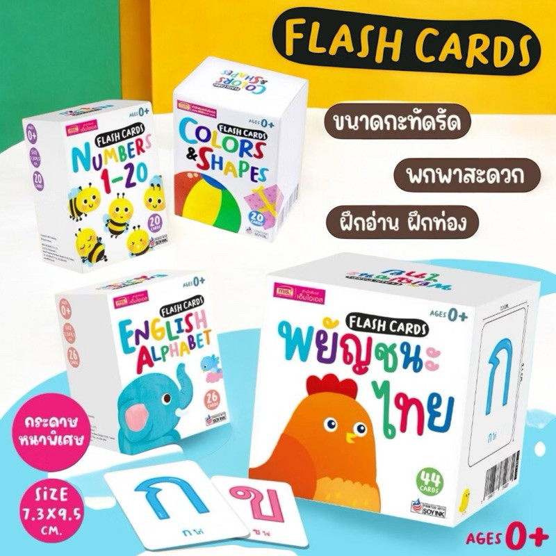 สื่อการสอน Flash Card แฟลสการ์ด พยัญชนะไทย , Number ,English Alphabet , Colour&Shape