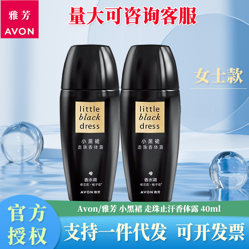 Avon Little Black Dress Roll-On Antiperspirant Lotion กลิ่นหอมติดทนนาน Suppress Odor Underarm Dry Pe