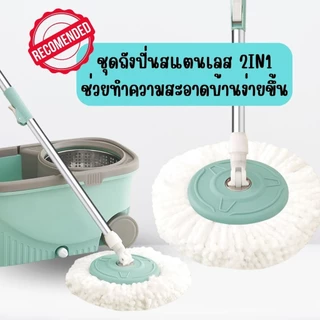 ชุดถังปั่นไม้ถูพื้น ชุดอุปกรณ์ทำความสะอาด พร้อมไม้ถูพื้นและผ้าม๊อบ แถมผ้าฟรี 2 ชิ้น Spin Mop ชุดถังปั่น Clean